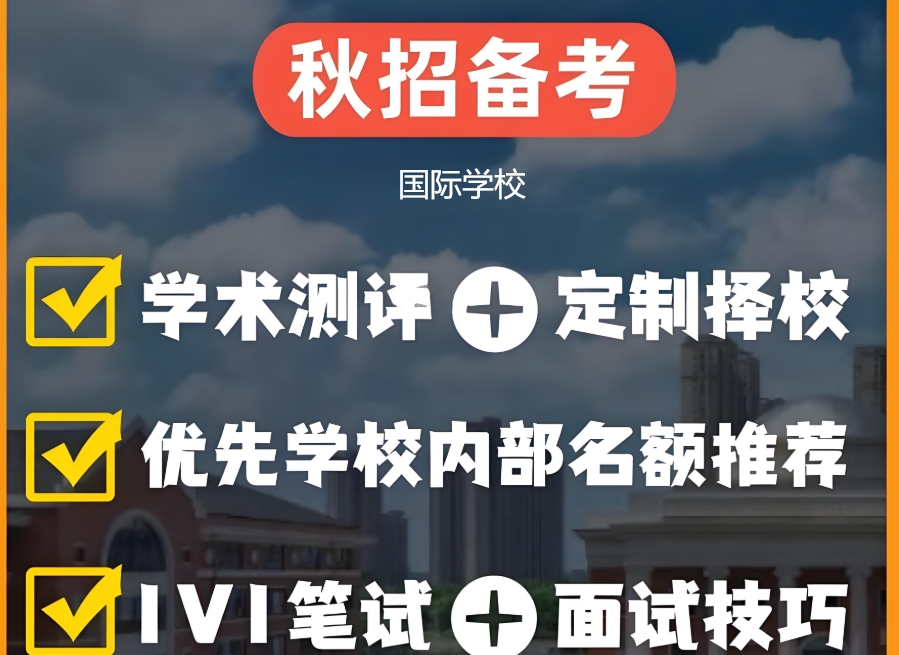 西安初中生备考国际学校咨询机构