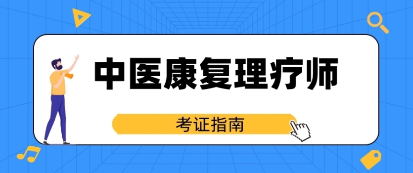 中医养生健康培训机构哪个好.jpg