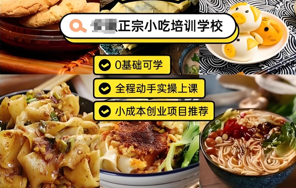 北京面点培训学校 北京面点培训学校