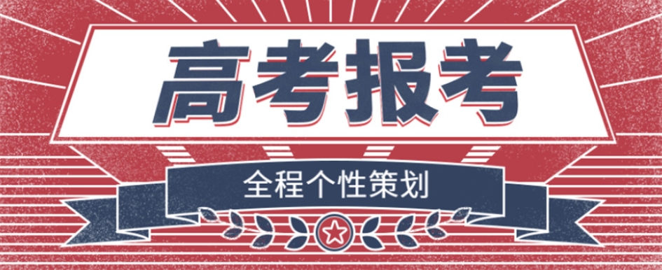 贵阳2025排名好的高考志愿填报咨询机构名单.jpg 贵阳2025排名好的高考志愿填报咨询机构名单.jpg