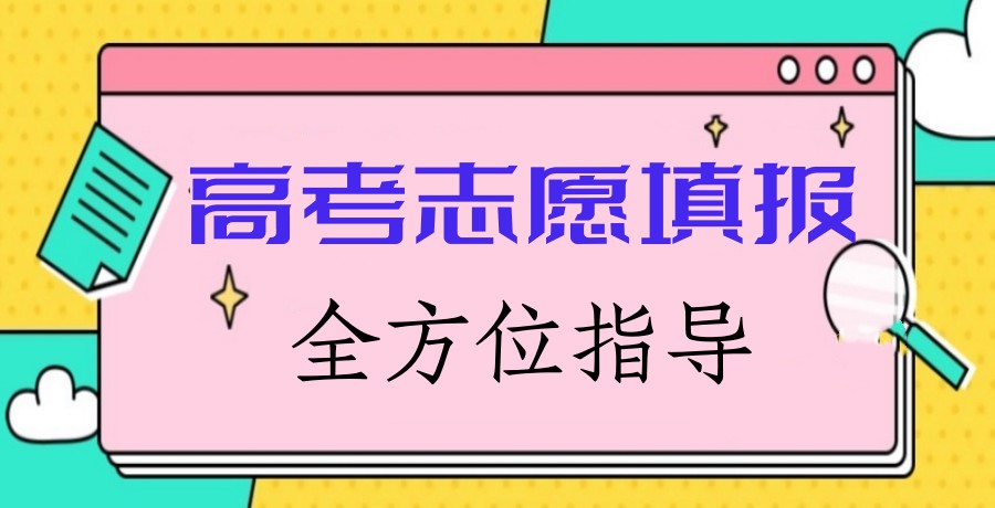 贵阳2025排名好的高考志愿填报咨询机构名单前八汇总.jpg 贵阳2025排名好的高考志愿填报咨询机构名单前八汇总.jpg