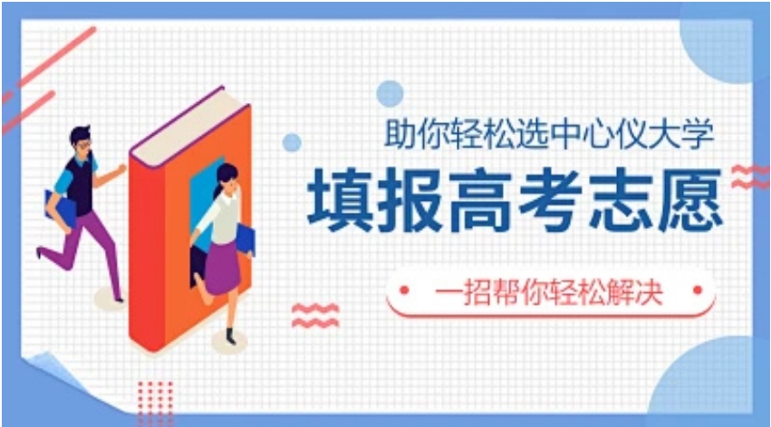 成都锦江区志愿填报机构哪家好2025热门机构排行前十 成都锦江区志愿填报机构哪家好2025热门机构排行前十