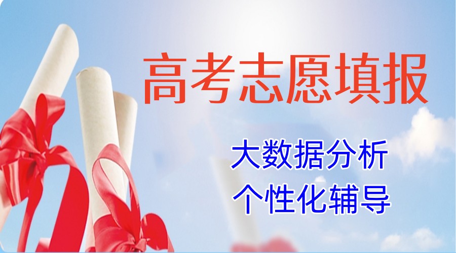 2025贵阳实力派高考志愿填报机构10大排名名单.jpg