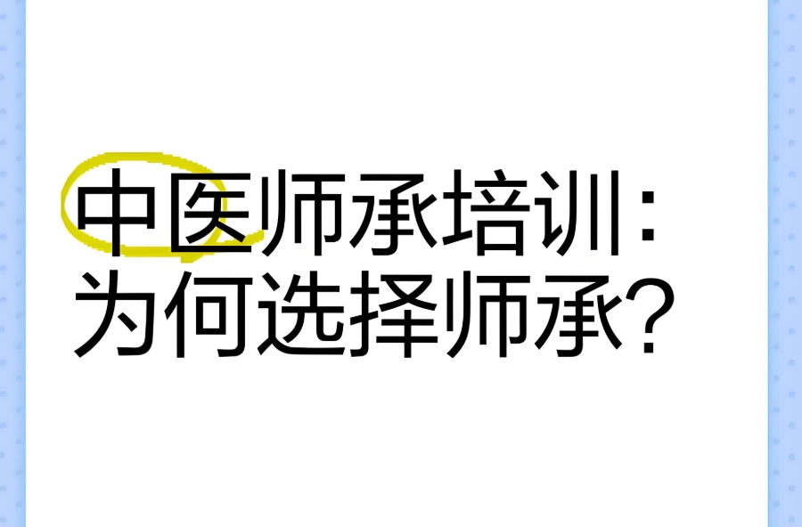 南通中医师承培训机构