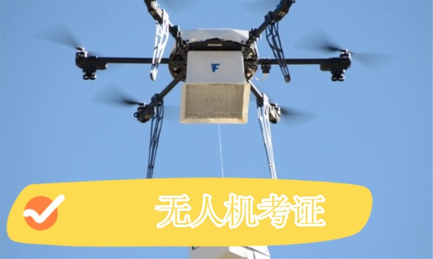 湖南无人机培训学校