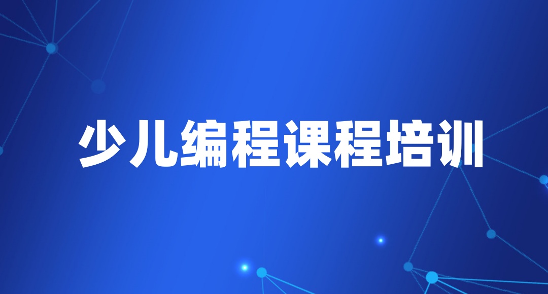 C++信息学奥赛培训机构