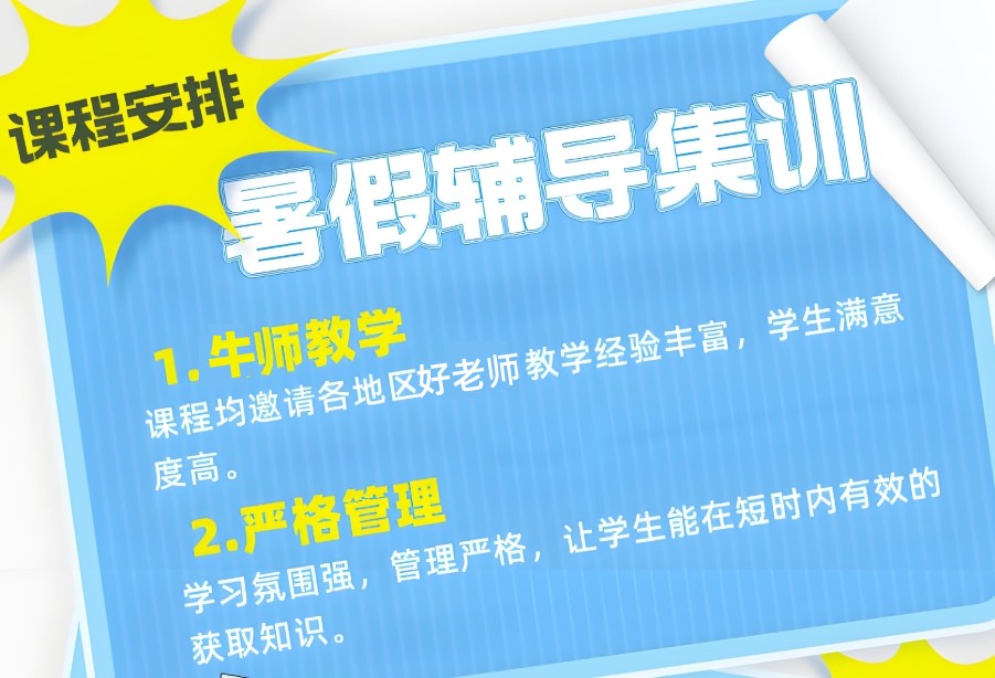 高中暑期全科辅导课程