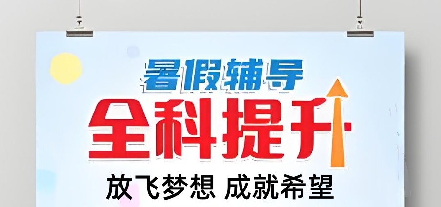 高中暑期全科辅导