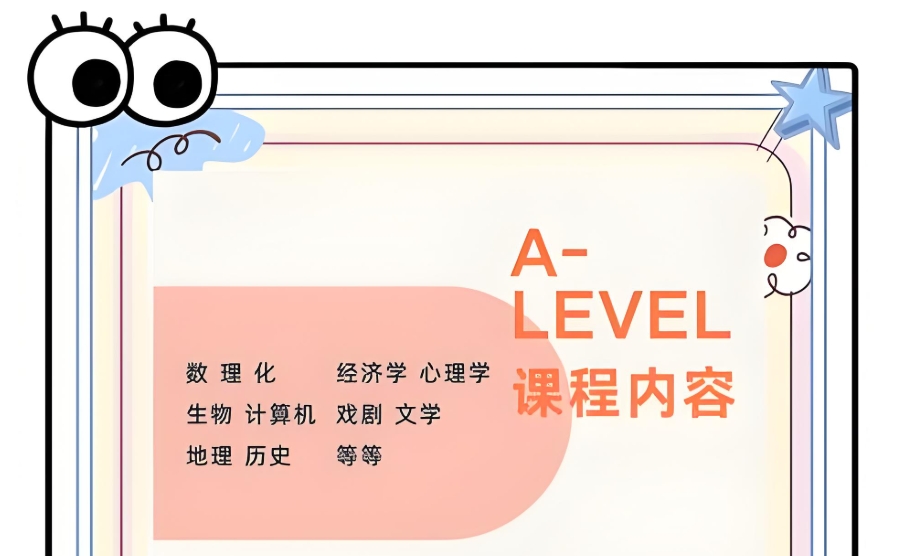 南京哪里有Alevel课程培训学校