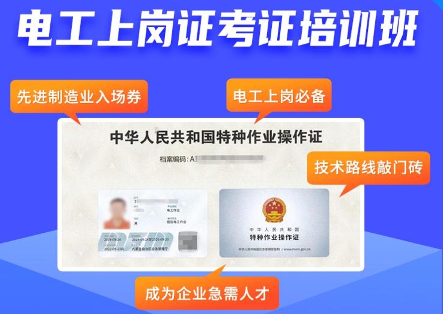 东莞电工上岗证考证培训班口碑不错的机构热推 东莞电工上岗证考证培训班口碑不错的机构热推
