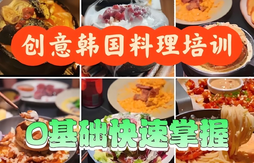 韩式烤肉培训学校