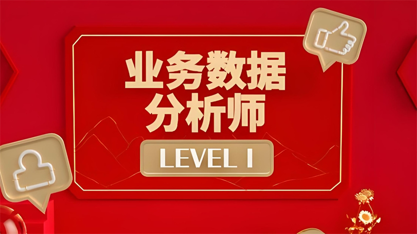 学习数据分析师哪家培训机构好九大排名推荐 学习数据分析师哪家培训机构好九大排名推荐