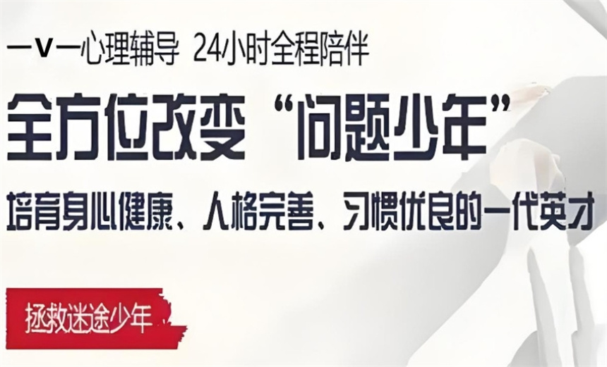 叛逆少年封闭式素质管教学校