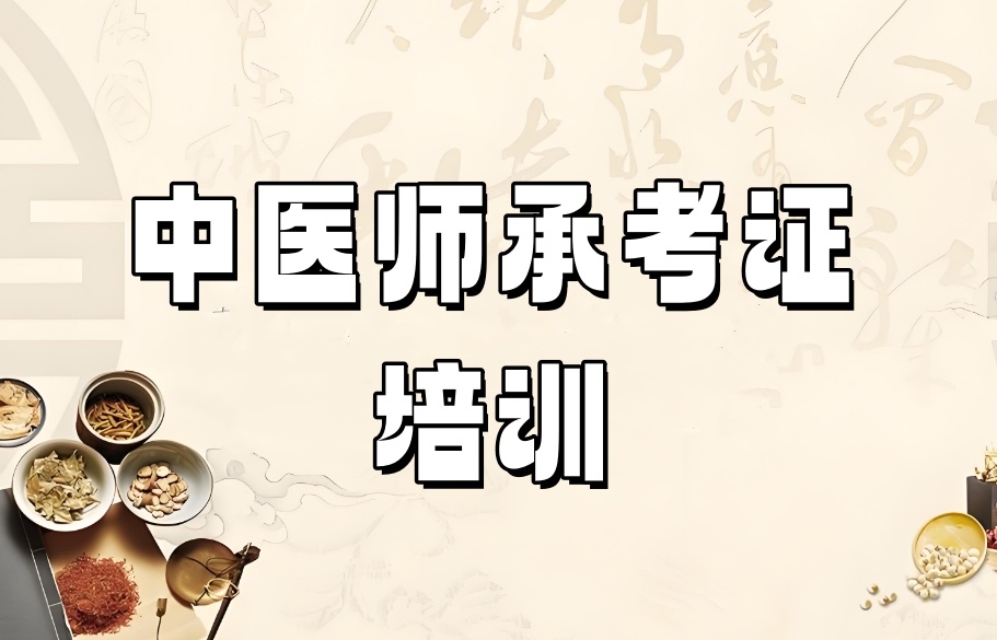 中医技能培训机构排名