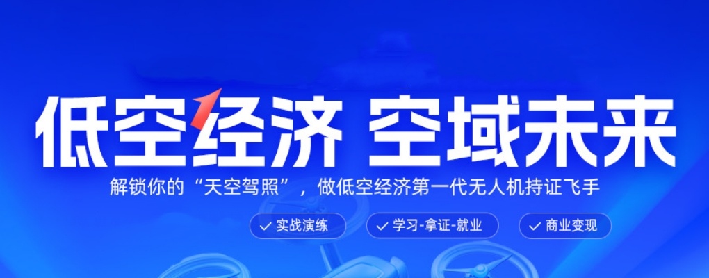 浙江杭州无人机考证培训 浙江杭州无人机考证培训