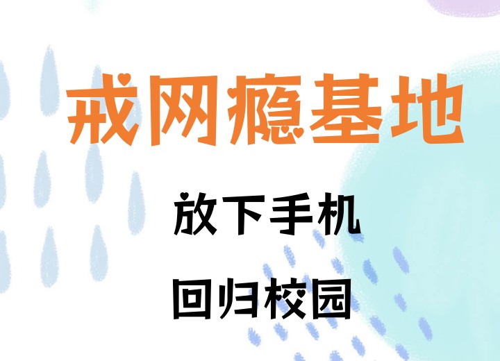 武汉周边十大短期特训军事化叛逆矫正学校名单一览.jpg 武汉周边十大短期特训军事化叛逆矫正学校名单一览.jpg