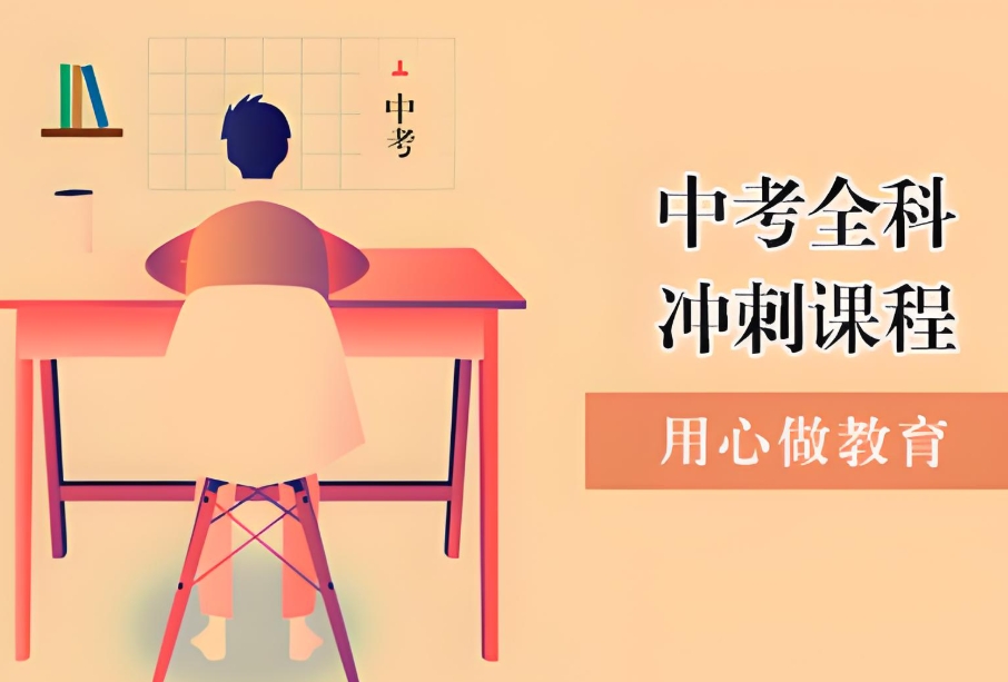 上海中考全科辅导机构