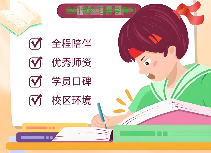 上海高考全日制补习机构