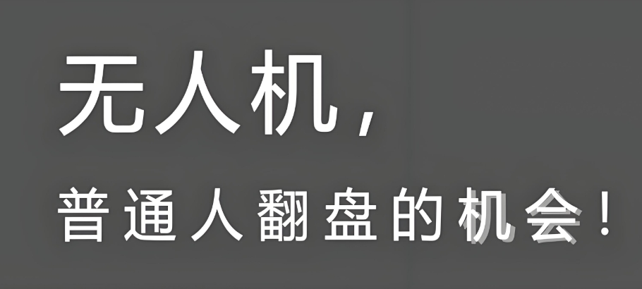 无人机执照考证培训学校