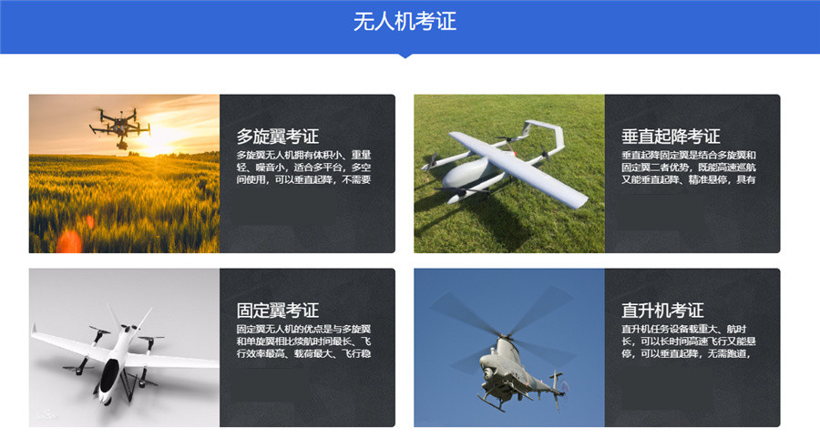 西安无人机执照考证培训学校