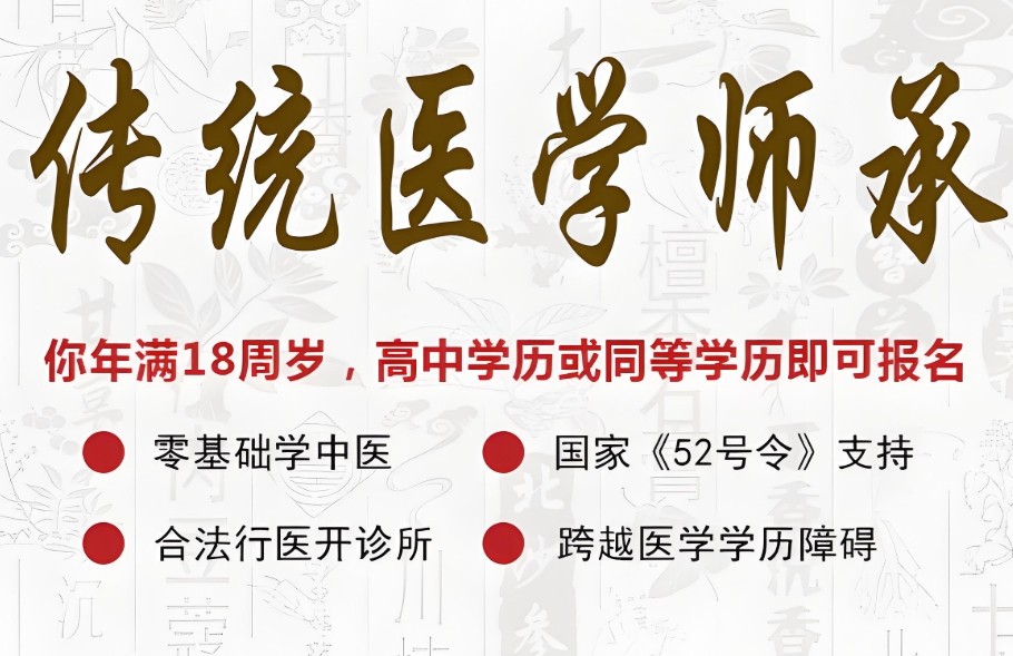 中医师承拿证培训机构
