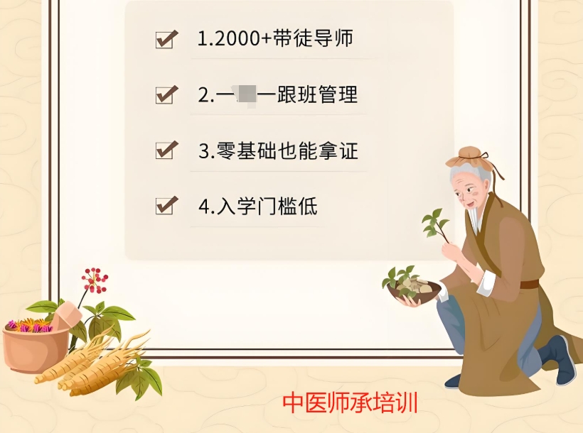 中医师承培训机构
