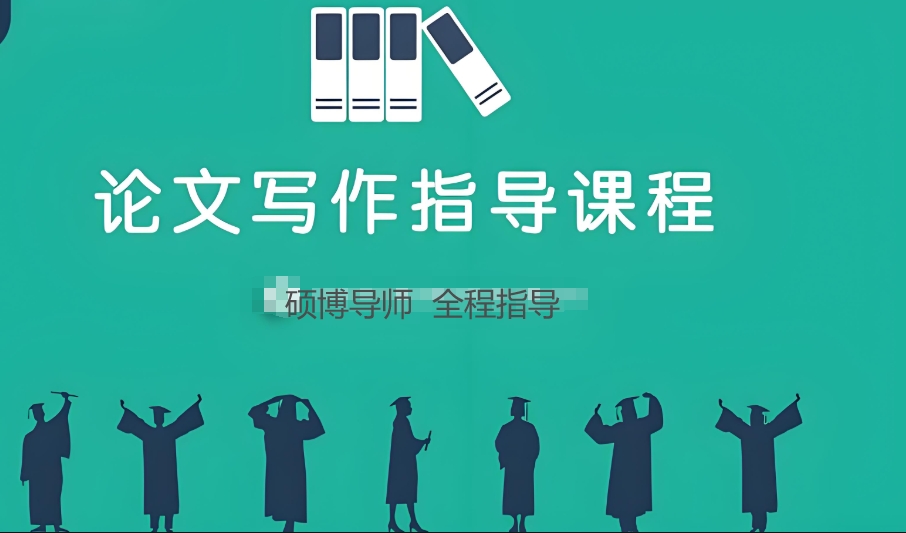 论文辅导 论文辅导