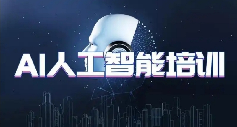 人工智能培训机构