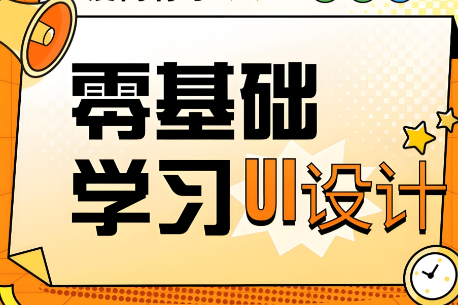 太原UI设计培训机构 太原UI设计培训机构