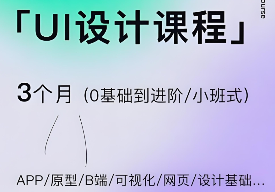 UI设计培训机构 UI设计培训机构