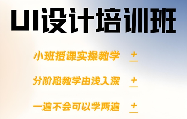 UI设计培训 UI设计培训