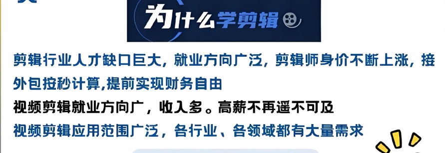 视频剪辑培训学校