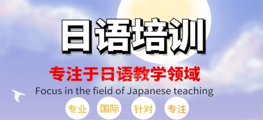 珠海值得推荐的留学日语考试培训机构名单汇总.jpg