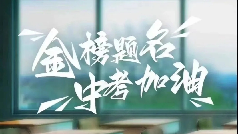 哈尔滨中考冲刺班 哈尔滨中考冲刺班