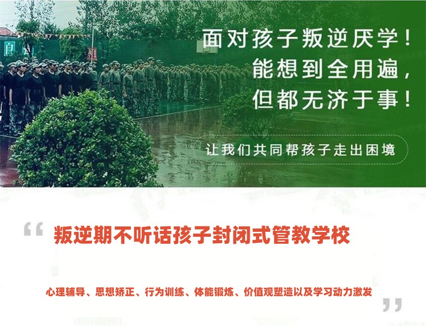 问题学生叛逆管教