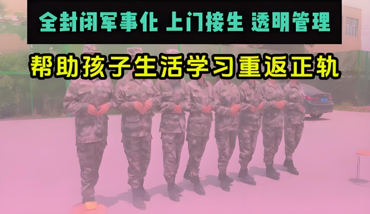 石家庄问题学生叛逆管教学校