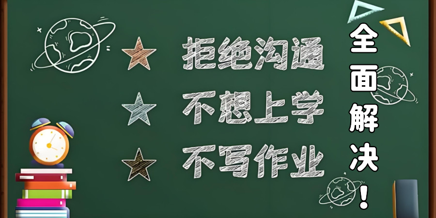 广东孩子叛逆矫正学校