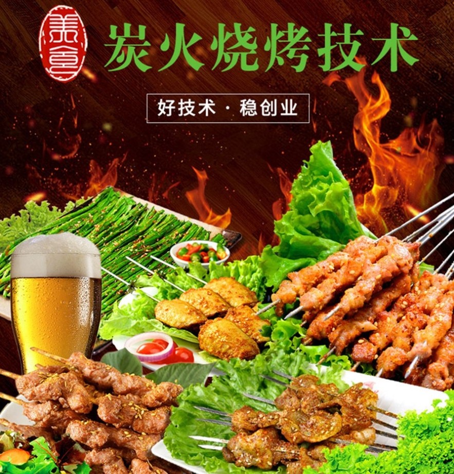 烧烤大排档培训机构 烧烤大排档培训机构