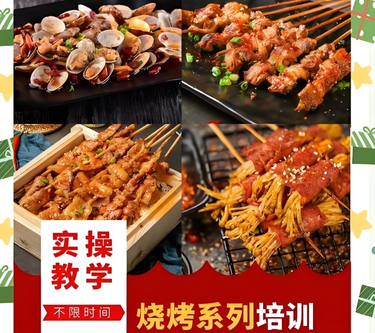 烧烤大排档培训机构 烧烤大排档培训机构