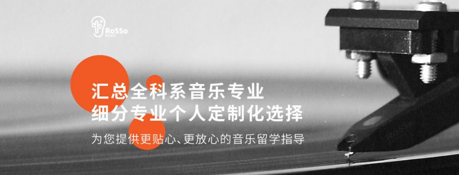 国内擅长做音乐类留学的中介2025排行榜一览表top10