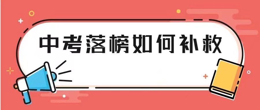 无锡2025年中考复读班招生简章详情一览