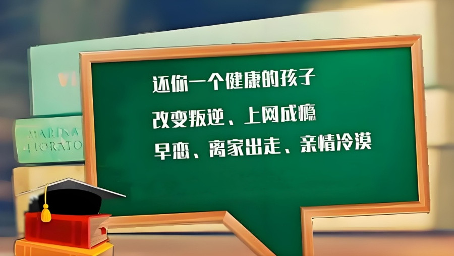 孩子叛逆期学校