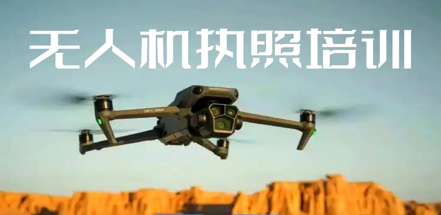 2025考无人机驾驶证十大的培训机构.jpg