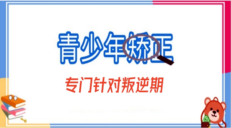 湖北2025更新专门戒网瘾特训学校十大排名名单汇集.jpg