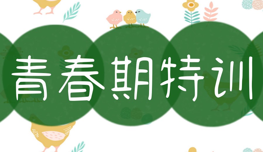 Top10力推长春青少年封闭式叛逆特训学校.jpg Top10力推长春青少年封闭式叛逆特训学校.jpg