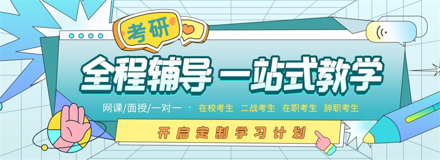 天津考研补习班排名汇总