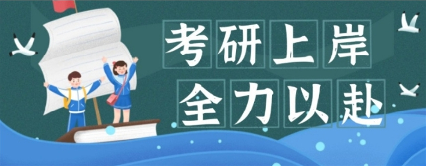 天津考研补习班哪家好