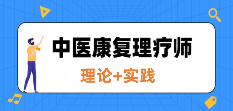 四川成都学中医康复理疗好的十大机构TOP10排名甄选.jpg