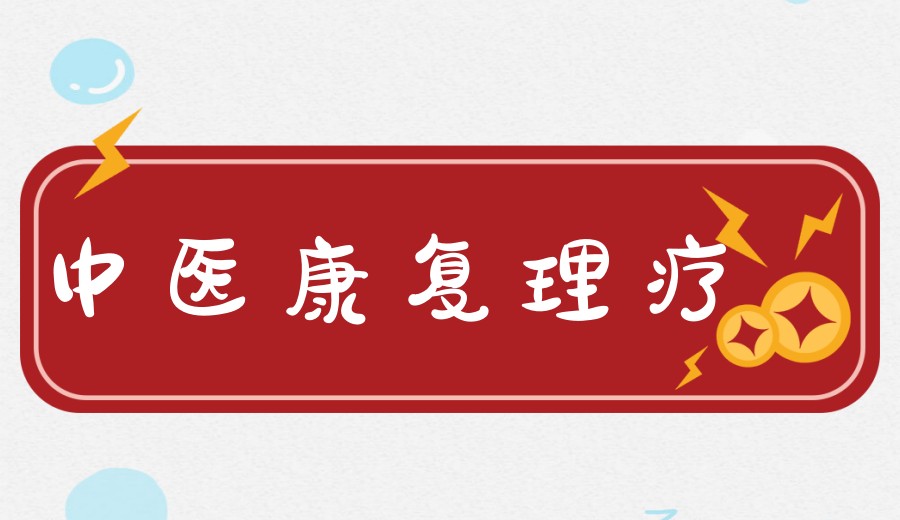 四川成都学中医康复理疗好的十大机构TOP10排名甄选.jpg
