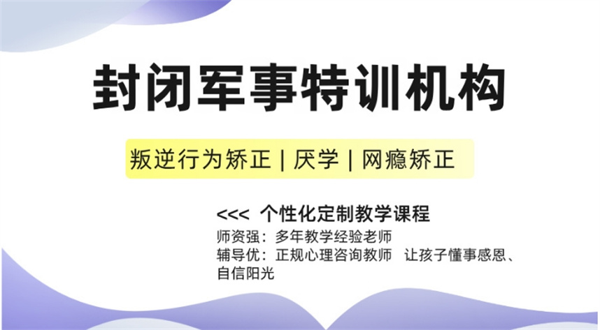 10大青春期叛逆孩子特训学校排名出炉 10大青春期叛逆孩子特训学校排名出炉